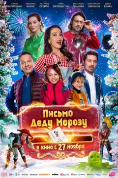 Письмо Деду Морозу