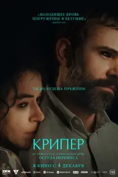  Крипер 